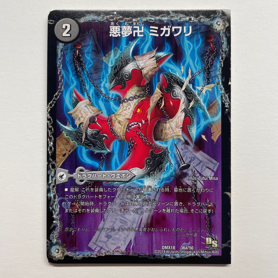 悪夢卍 ミガワリ｜忍者屋敷 カラクリガエシ｜絡繰の悪魔龍 ウツセミヘンゲ