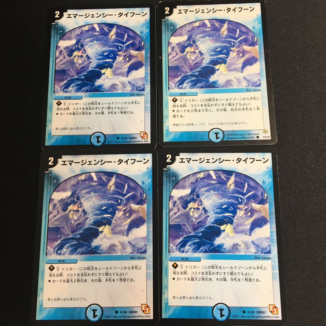 エマージェンシー・タイフーン 4枚セット