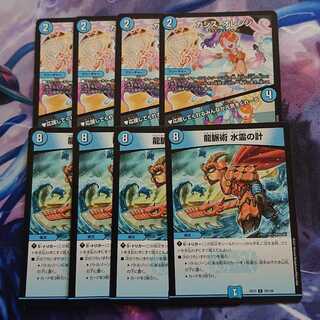 カシス・オレンジ&龍脈術 水霊の計