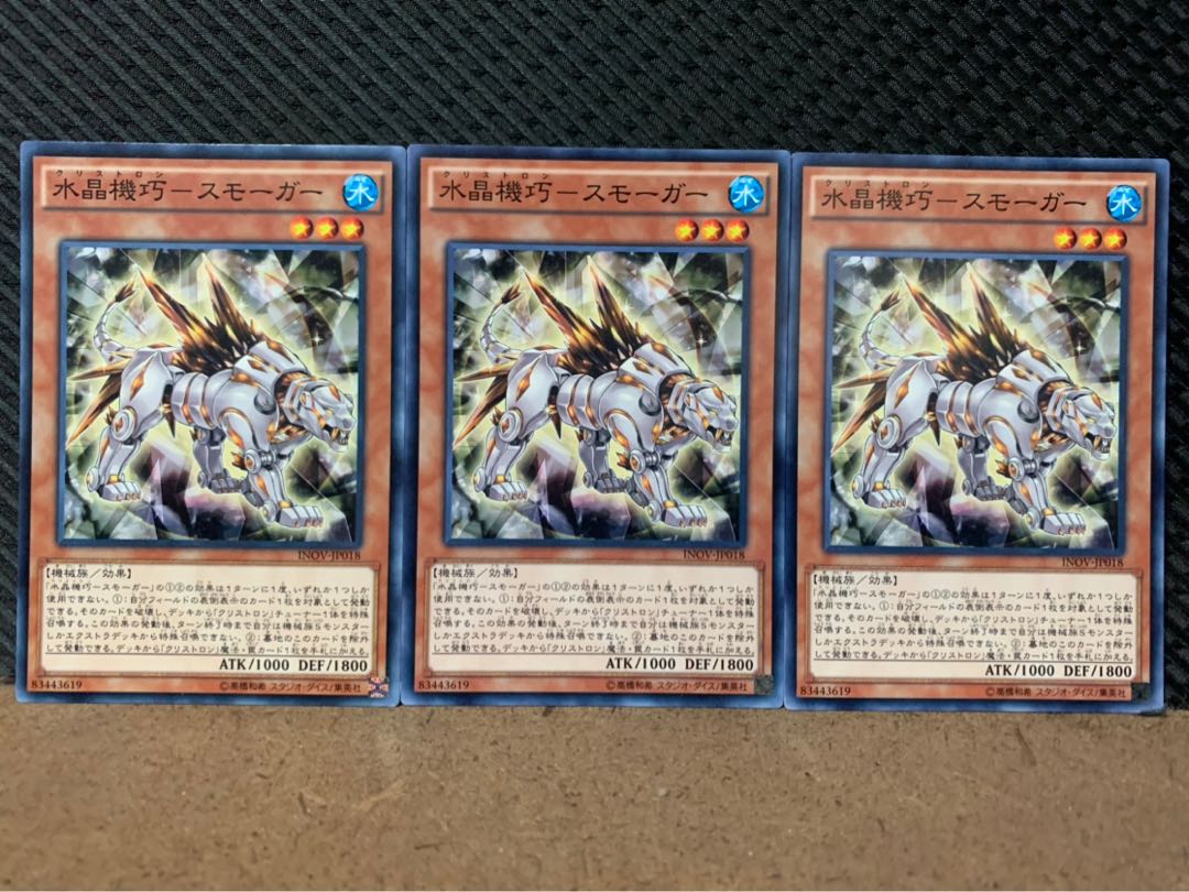 【ぽぽたん】遊戯王 8861 水晶機巧-スモーガー 3枚 ノーマル