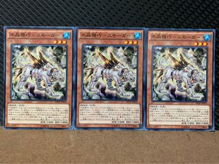 【ぽぽたん】遊戯王 8861 水晶機巧-スモーガー 3枚 ノーマル