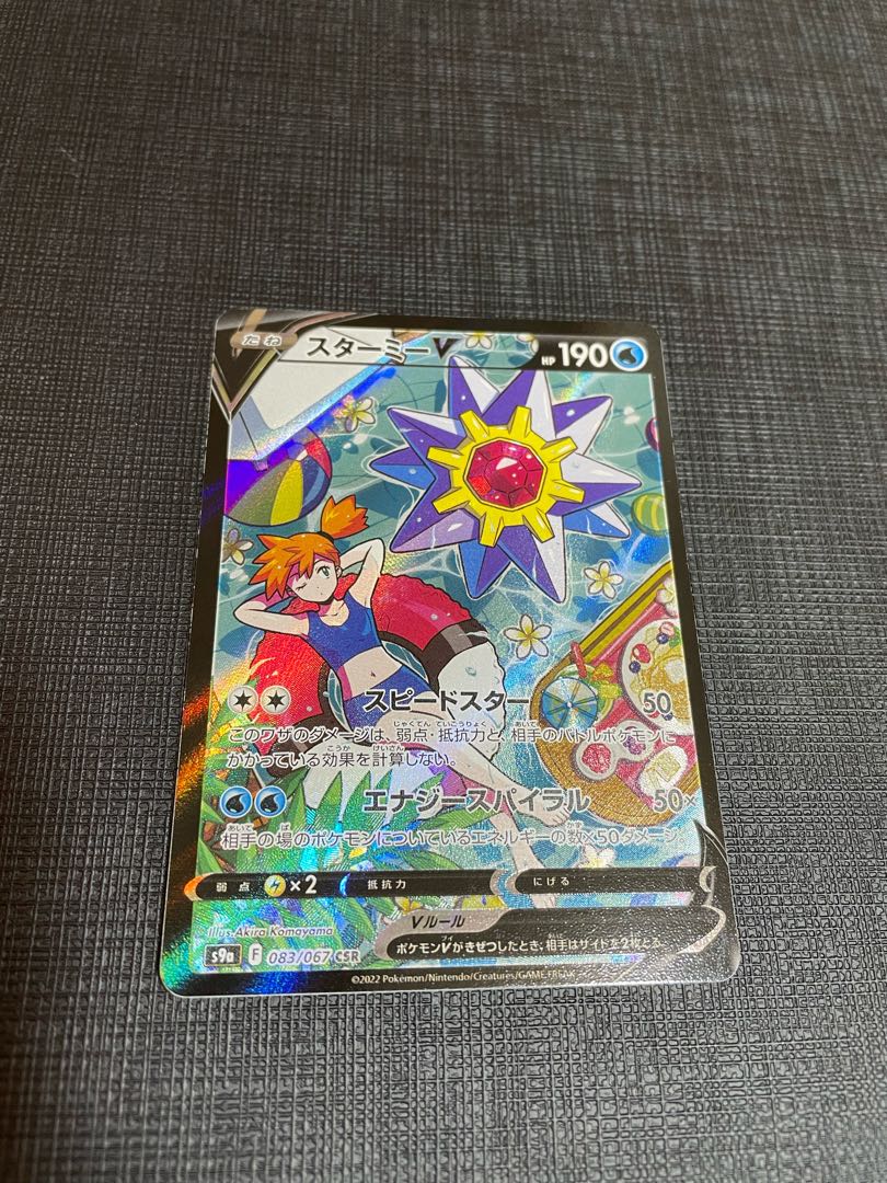 StarmieV CSR 083/067