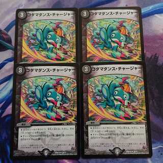 Kodama Dance Charger