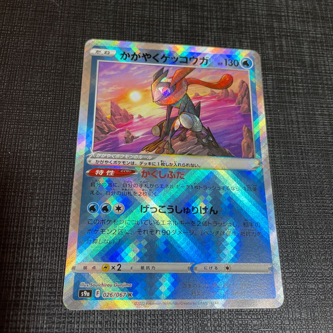 Kagayaku Greninja K 026/067