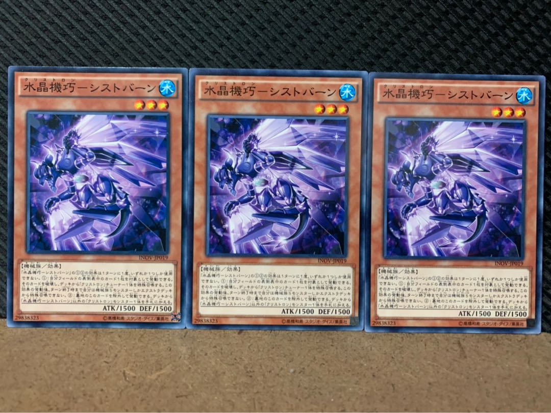 【ぽぽたん】遊戯王 8853 水晶機巧-シストバーン 3枚 ノーマル