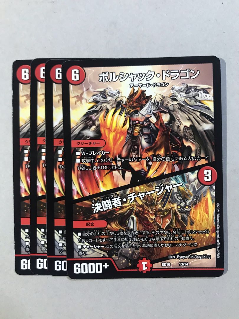 Bolshack Dragon｜Decisive fighter/charger 13/14