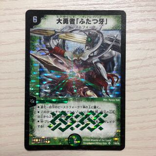 大勇者ふたつの牙