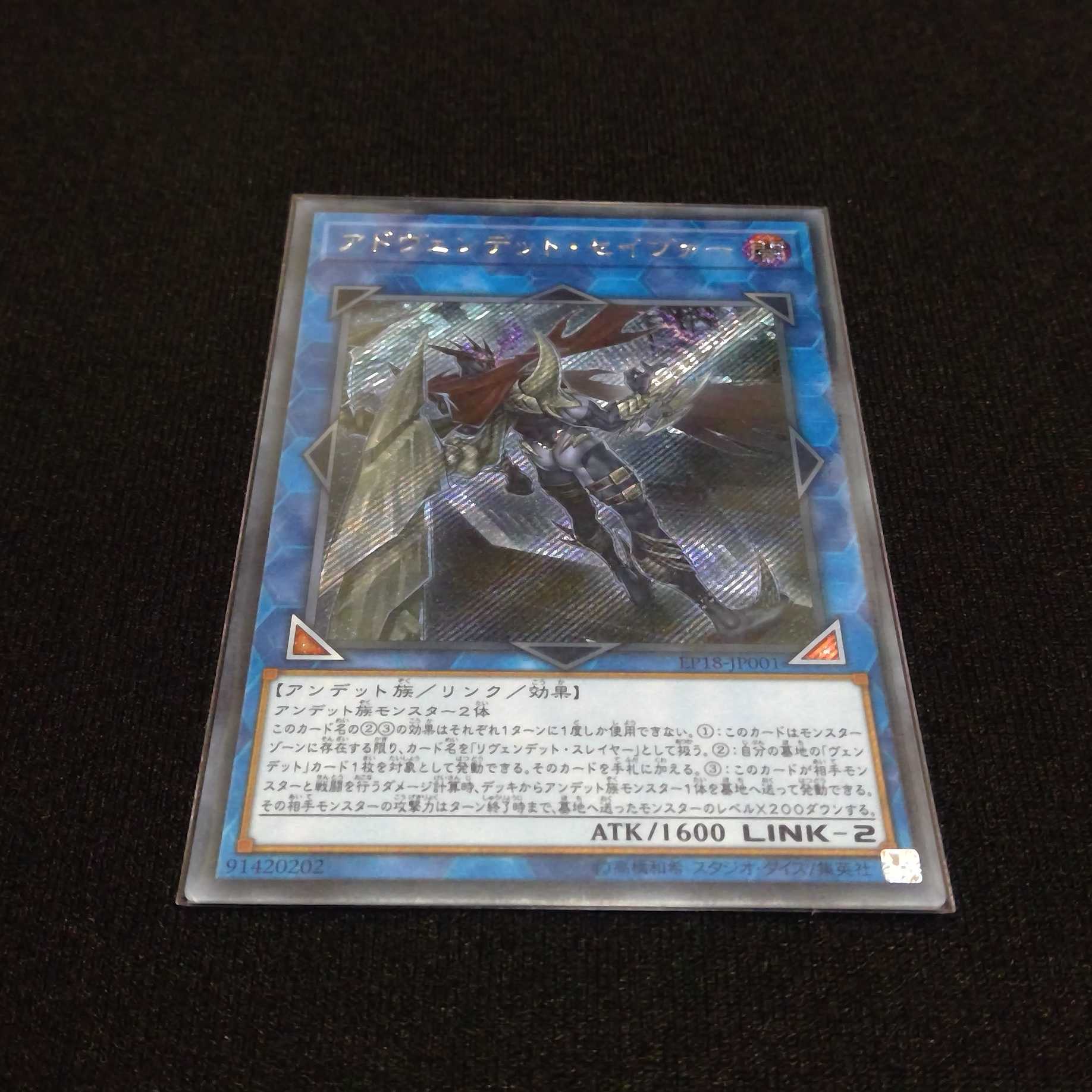 アドヴェンデット・セイヴァー