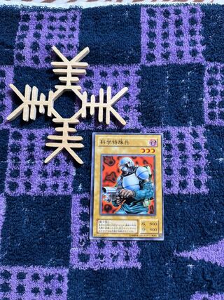 科学特殊兵　枠ずれ