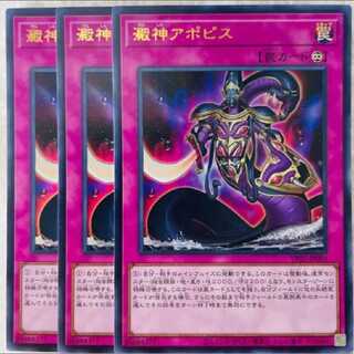 3 Leaven God Apopis Ultra