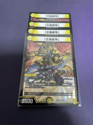 「正義星帝」 VR 1/95