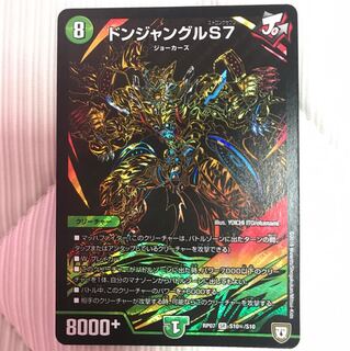 ドンジャングル S7