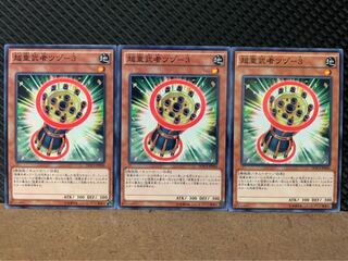 【ぽぽたん】遊戯王 8849 超重武者ツヅ-3 3枚 ノーマル