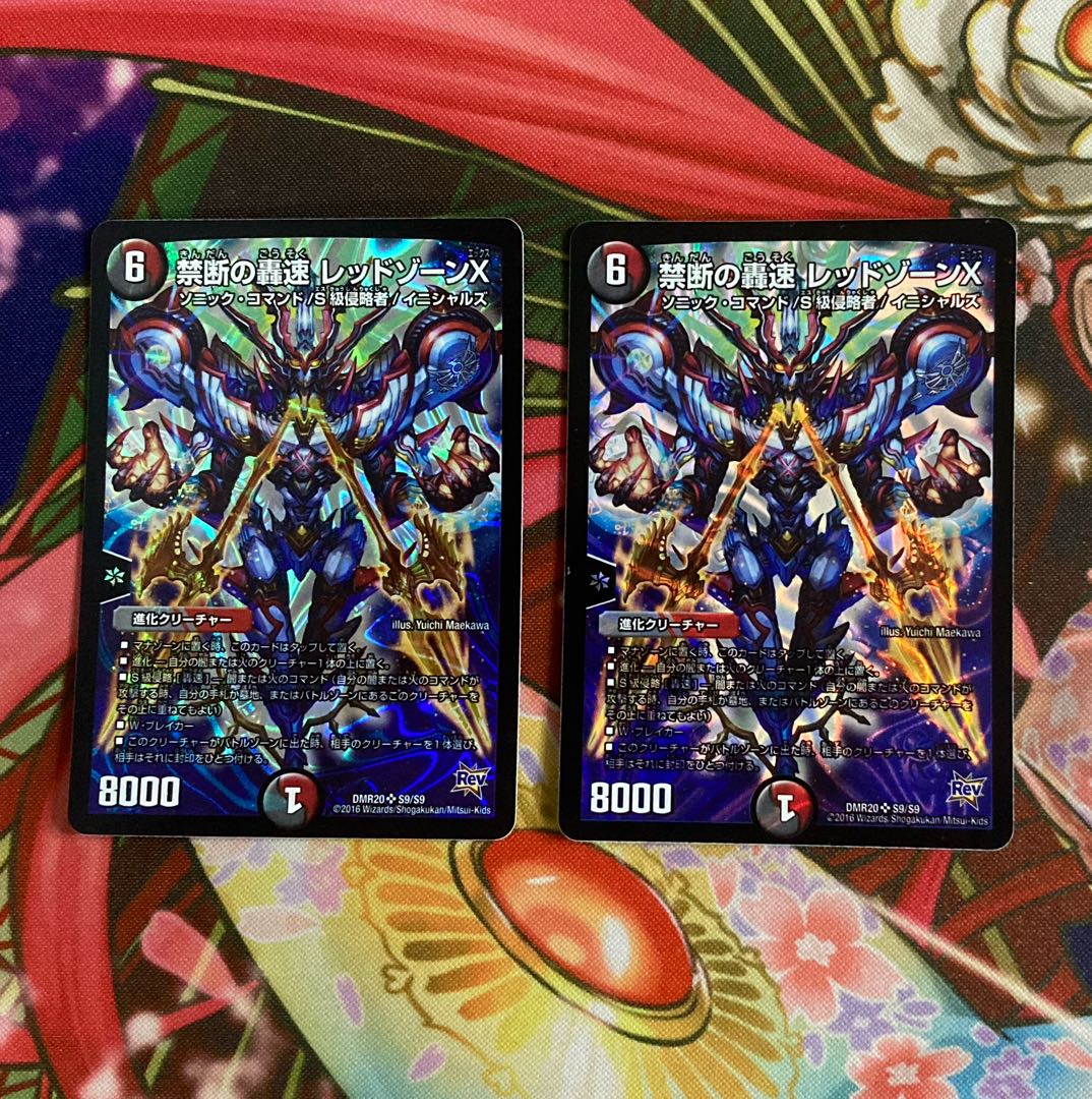 Forbidden Roaring Speed Red XornX SR S9/S9 2 copies