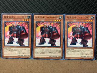 【ぽぽたん】遊戯王 8841 超重武者ソード-999 3枚 ノーマル