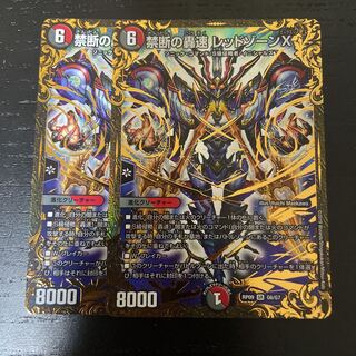 禁断の轟速 レッドゾーンX(ウルトラゴールデンカード仕様) SR G6/G7 2枚