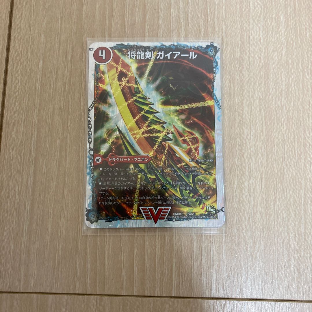 Shoryu Ken Gaiairu|Fierce Shoryu Gaiban (Superdeck spec.) VIC 2a/20|2b/20 Complete and beautiful.
