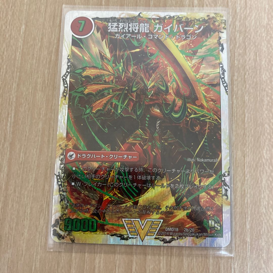 Shoryu Ken Gaiairu|Fierce Shoryu Gaiban (Superdeck spec.) VIC 2a/20|2b/20 Complete and beautiful.