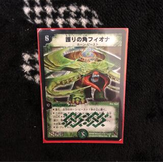 護りの角フィオナ