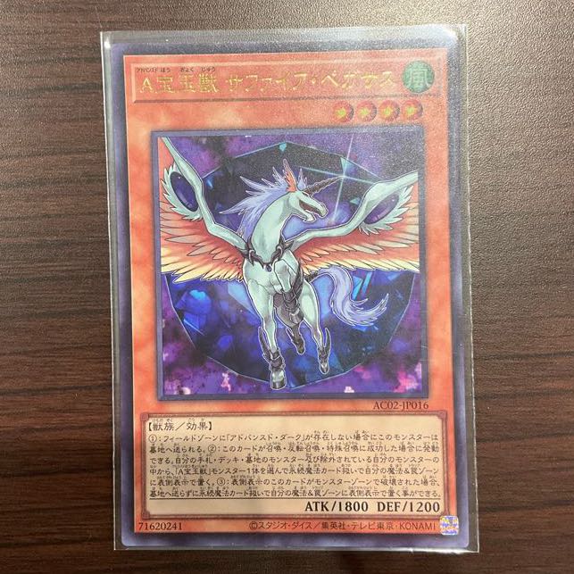 A宝玉獣 サファイア・ペガサス ウルトラレア JP016