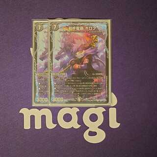 magi lowest price final dragon haha borov 2 pieces