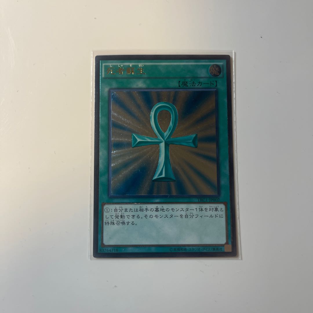 Yu-Gi-Oh! Monster Reborn Relief