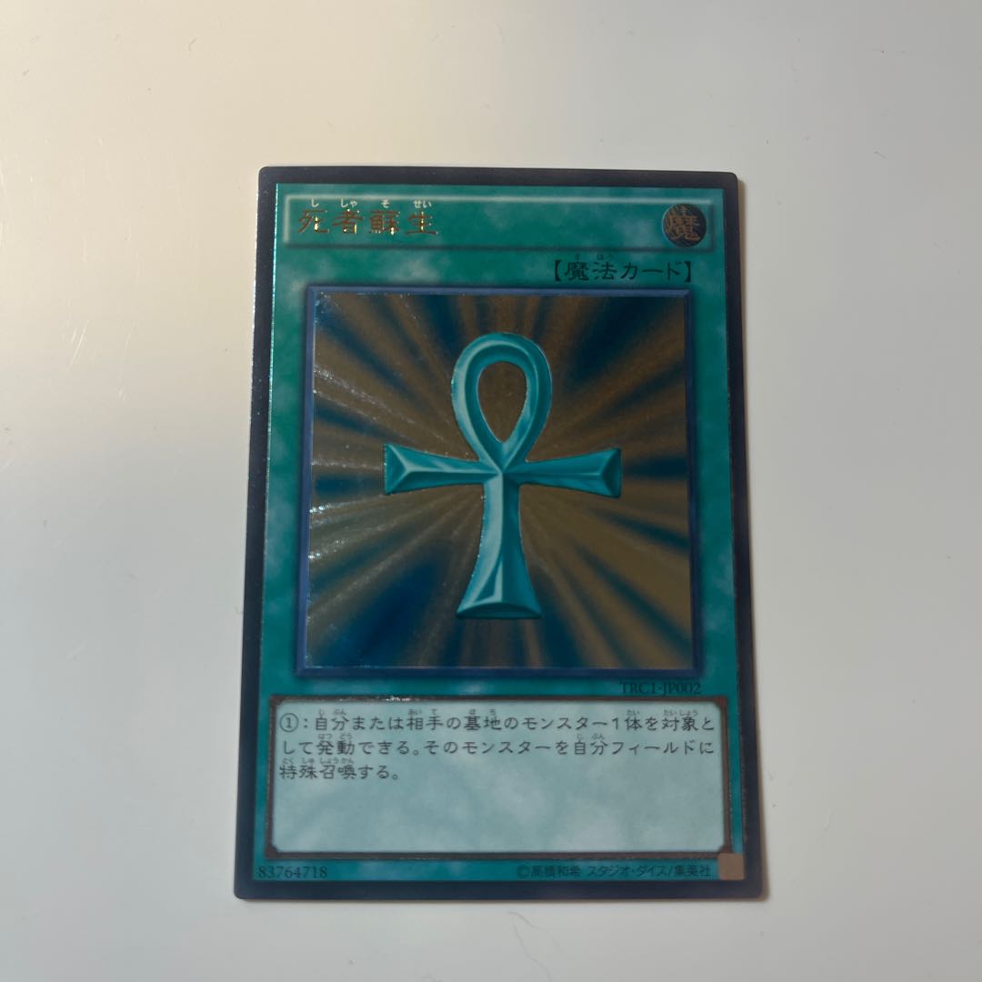 Yu-Gi-Oh! Monster Reborn Relief