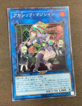 遊戯王 アカシック・マジシャン スーパーレア JP051