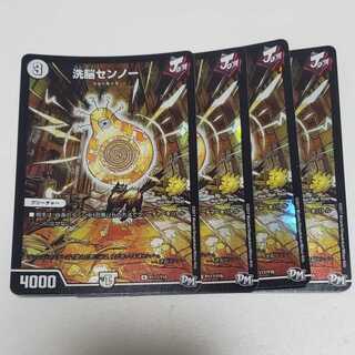 Brainwash Senno Promo Set of 4