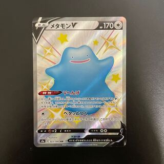 メタモンV SSR 323/190