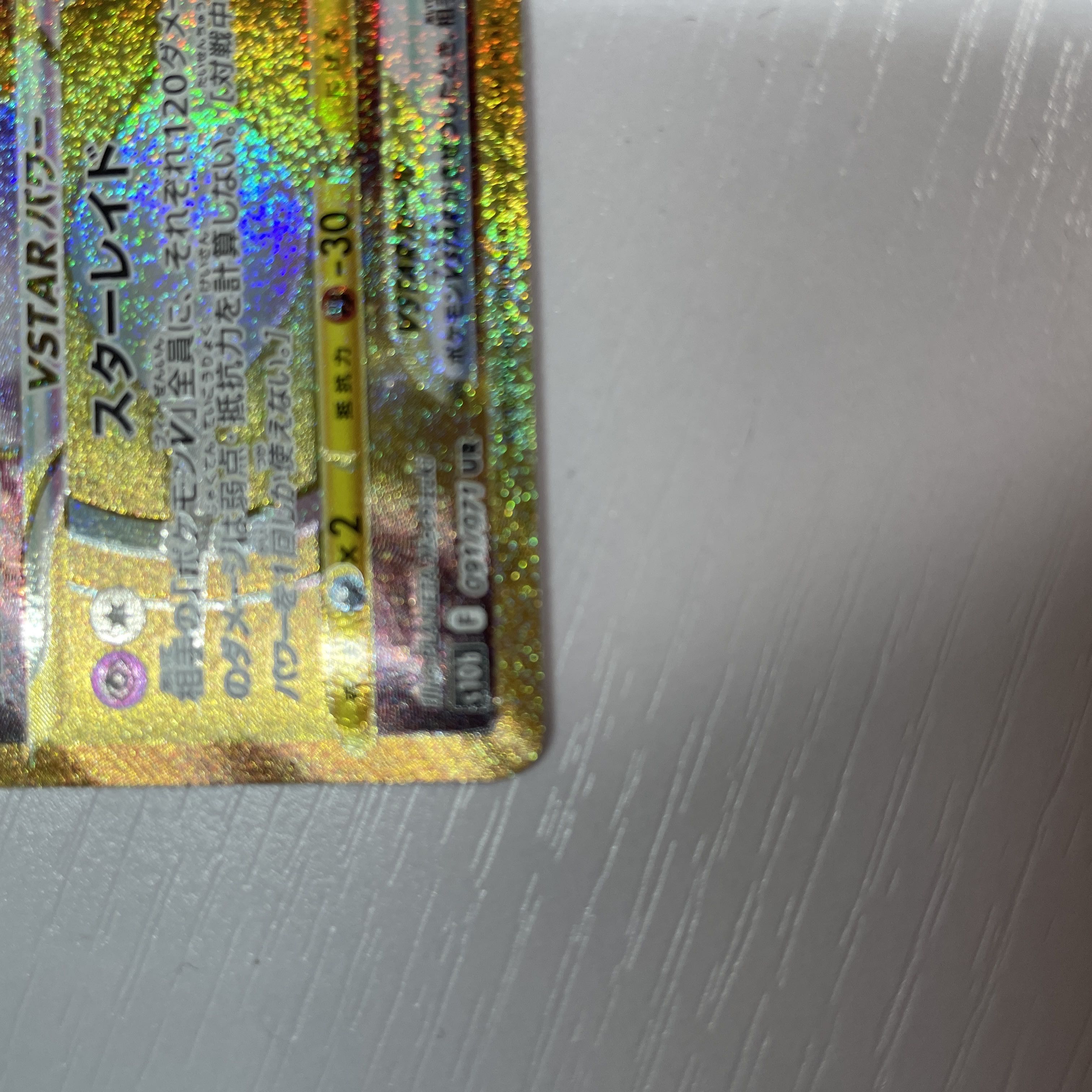 MewtwoVSTAR UR 091/071