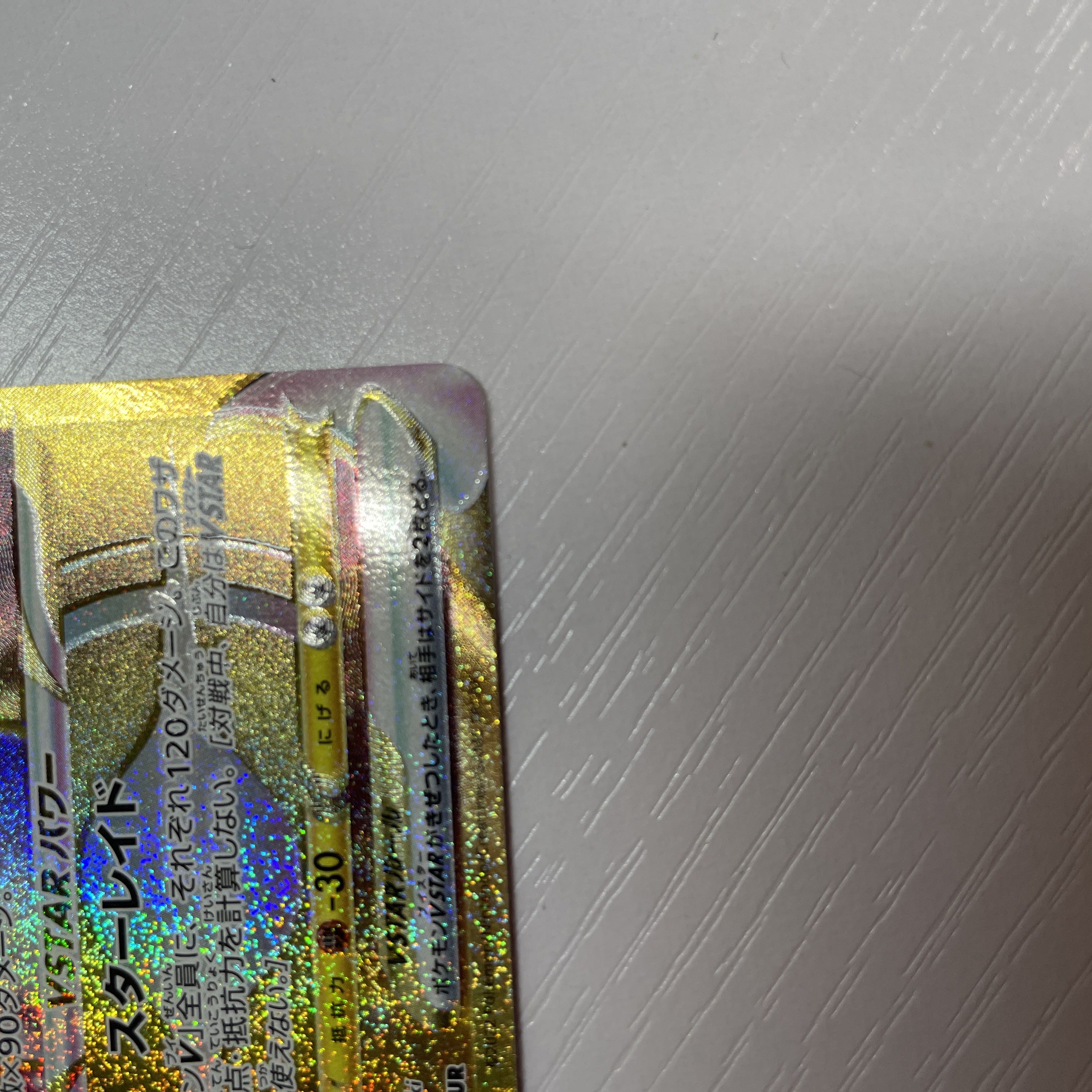 MewtwoVSTAR UR 091/071