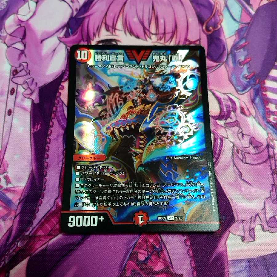 勝利宣言鬼丸「覇」1〜2