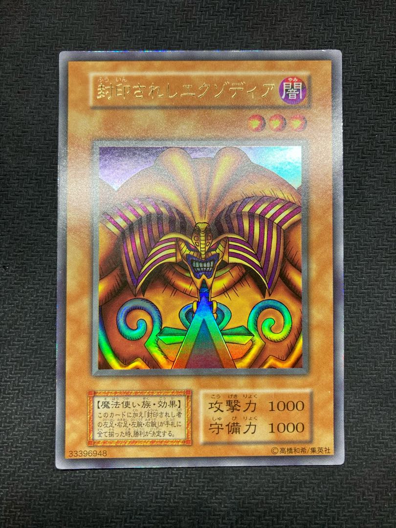 【初期エクゾディアセット】