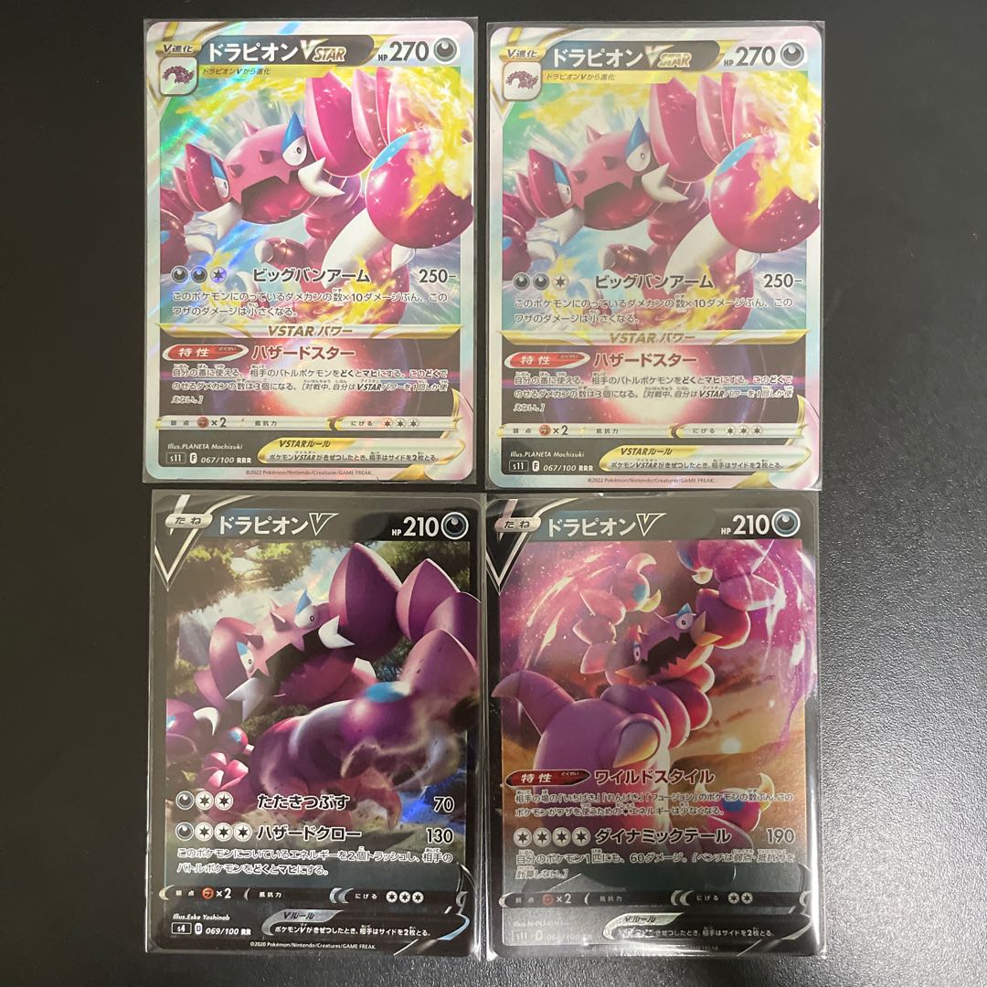 DrapionVSTAR RRR 067/100 DrapionV