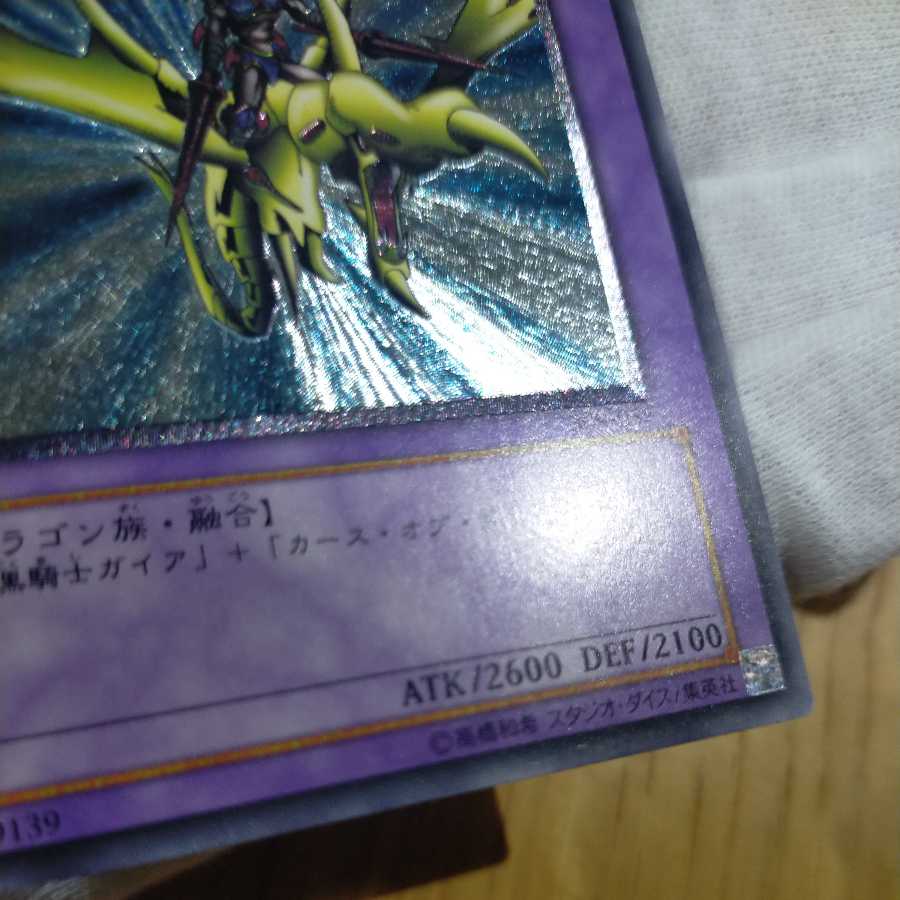 Exclusive Yu-Gi-Oh Gaia the Dragon Champion Ultimate Opening Chaos Set Relief