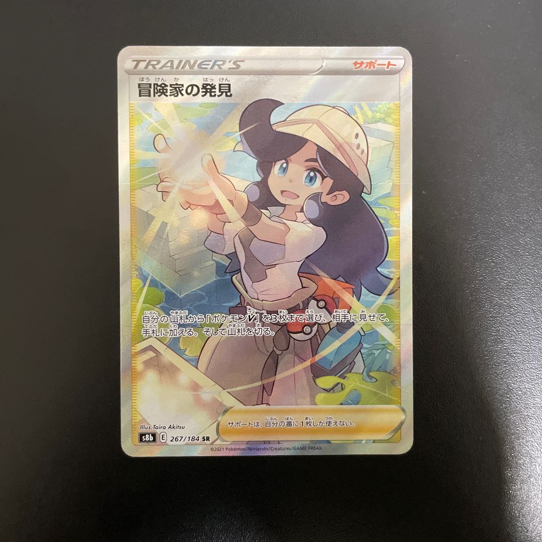 Adventurer's Discovery SR 267/184