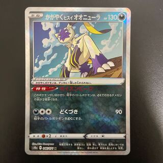 Glittering jade lionfish Sneasel K 046/071