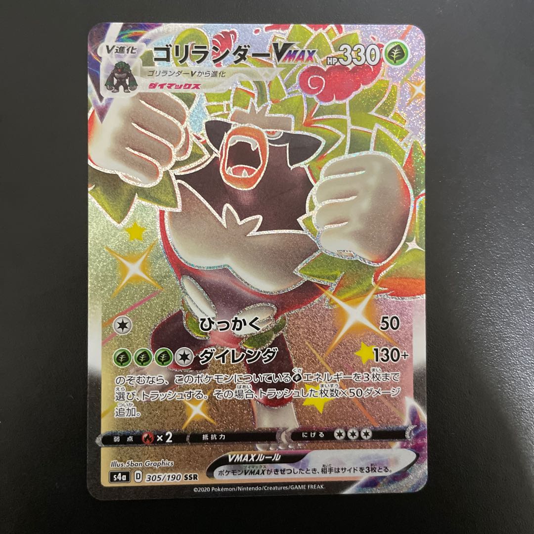 ゴリランダーVMAX SSR 305/190