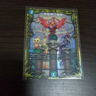 Magic circle of the earth dragon god