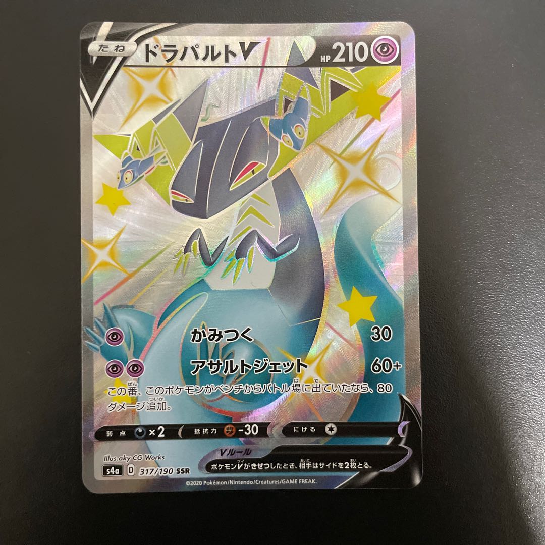 ドラパルトV SSR 317/190