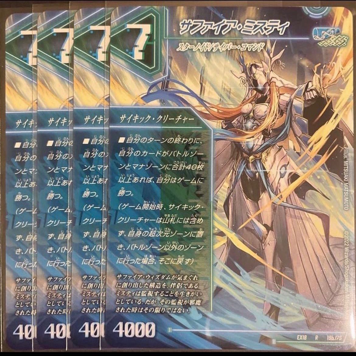 13番目の計画｜サファイア・ミスティ R 19a/75｜19b/75      4枚セット