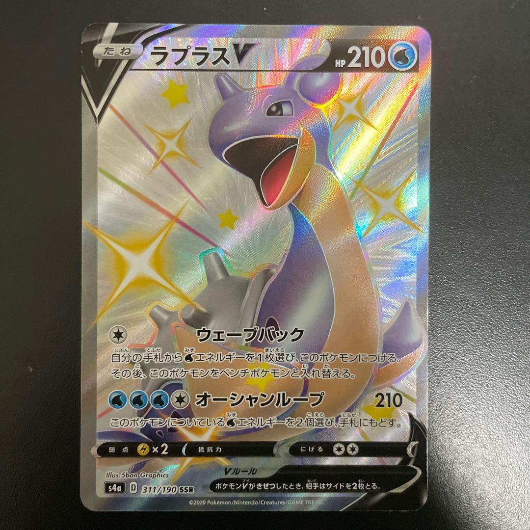 ラプラスV SSR 311/190