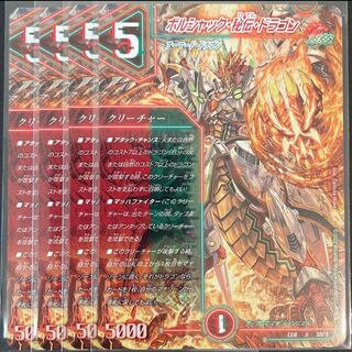 Borshak, Secret, Dragon U 50/75 Set of 4