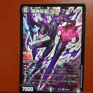 セット割引 黒神龍装ダフトファントマ