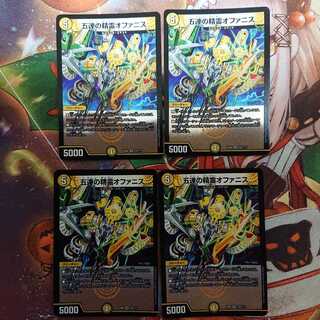 五連の精霊 オファニス 4枚セット