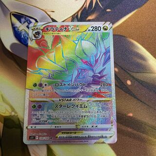 GiratinaVSTAR HR 120/100