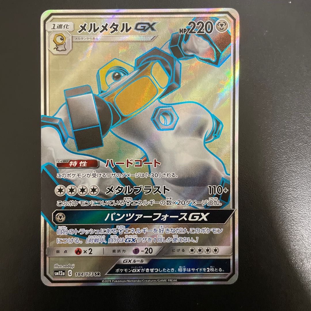 MelmetalGX SR 184/173