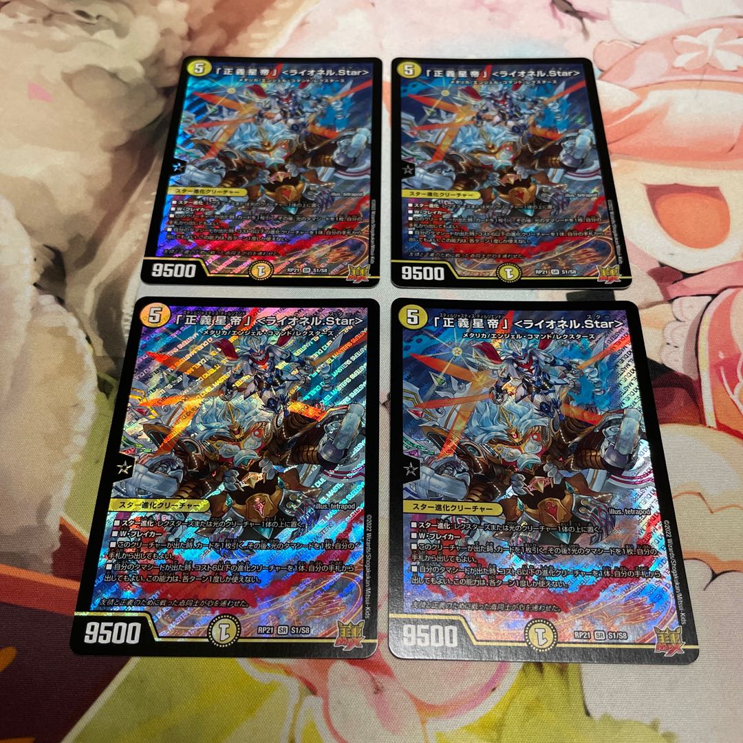 4 SR S1/S8 "Justice Star Emperor" <Lionel.Star> SR S1/S8