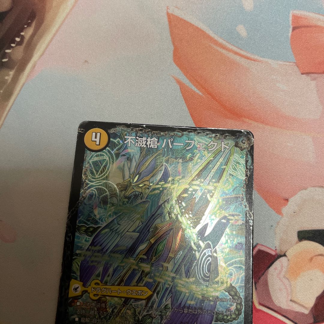 Indestructibility spear Perfect|Tenmei Ou Everlast VIC V1a/V4|V1b/V4